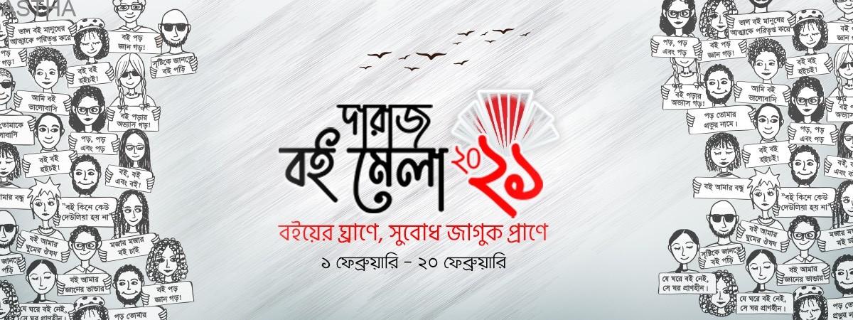 প্রথমবারের মত অনলাইনে আয়োজিত হচ্ছে ‘দারাজ বইমেলা ২০২১’